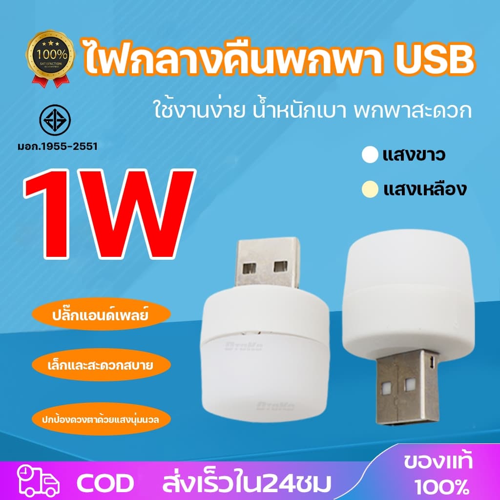 หลอดไฟ led หลอดไฟขนาดเล็ก ไฟกลางคืนห้องนอน ไฟกลางคืน led มินิไฟกลางคืน USB ปกป้องดวงตา 1W แบบพกพา รูปที่ 1