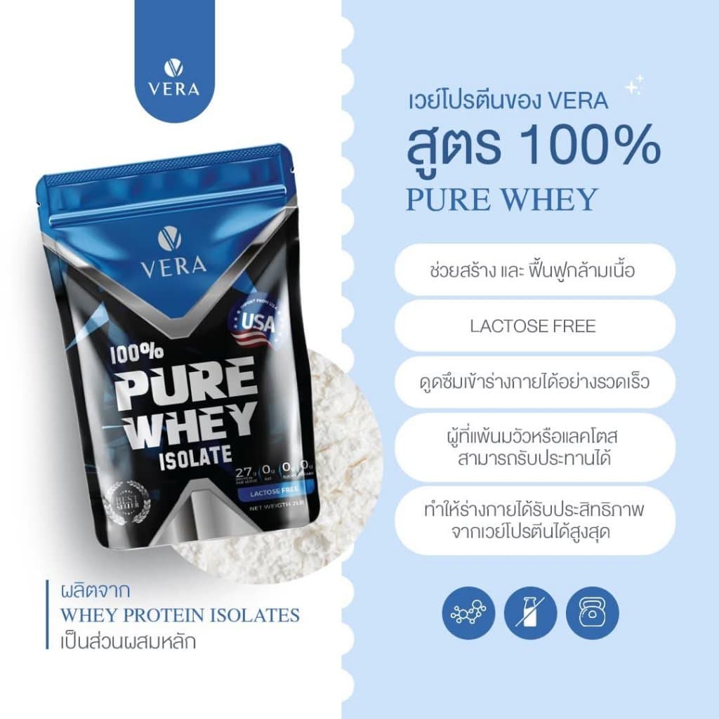 VERA Whey Protein Isolate - เวย์โปรตีน ไอโซเลท สูตรลีน เสริมสร้างมวลกล้ามเนื้อ ขนาด 2 Lbs. รูปที่ 5