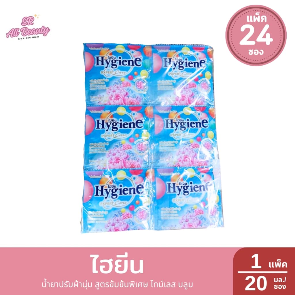 ไฮยีน น้ำยาปรับผ้านุ่ม สูตรเข้มข้นพิเศษ 1 แพ็ค / ปริมาณ 20 มล./ซอง รูปที่ 2