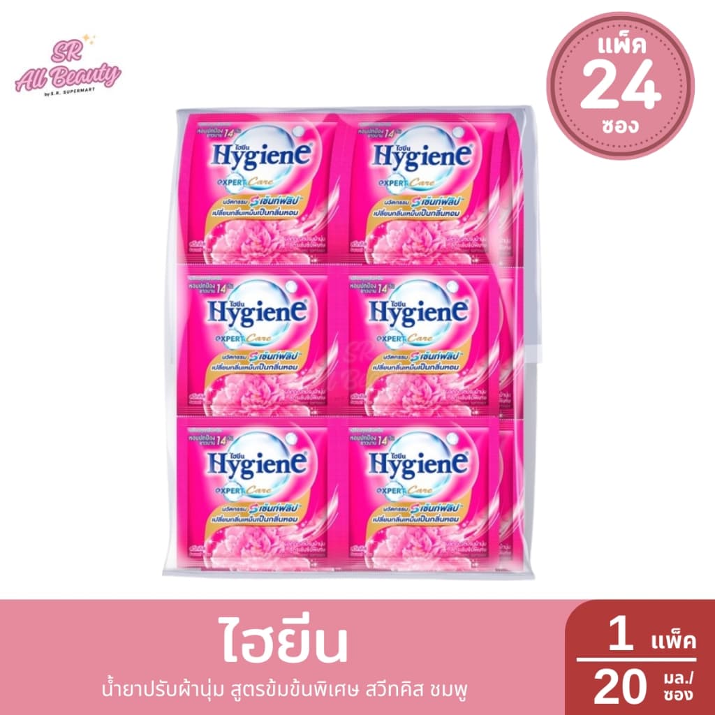 ไฮยีน น้ำยาปรับผ้านุ่ม สูตรเข้มข้นพิเศษ 1 แพ็ค / ปริมาณ 20 มล./ซอง รูปที่ 4