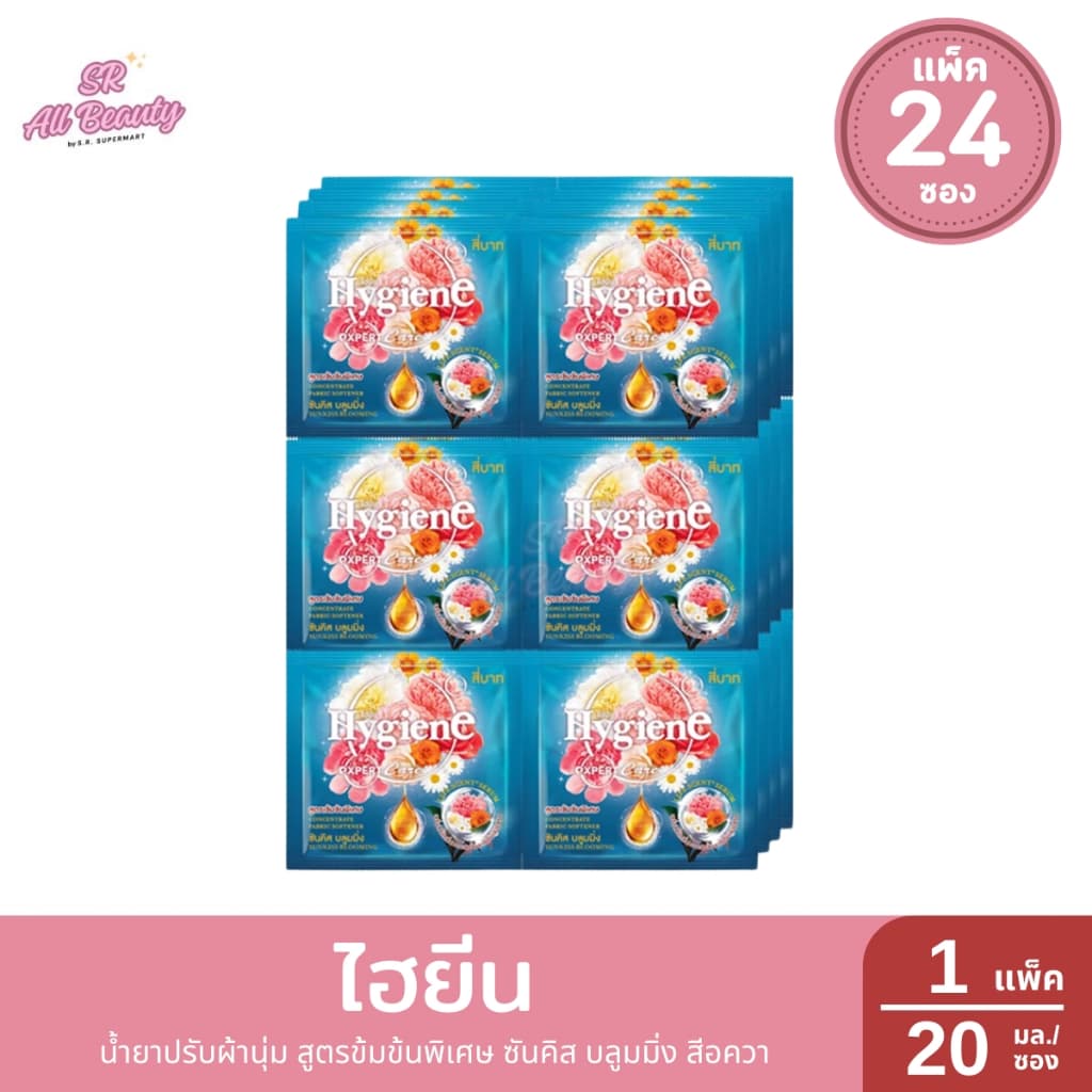 ไฮยีน น้ำยาปรับผ้านุ่ม สูตรเข้มข้นพิเศษ 1 แพ็ค / ปริมาณ 20 มล./ซอง รูปที่ 8