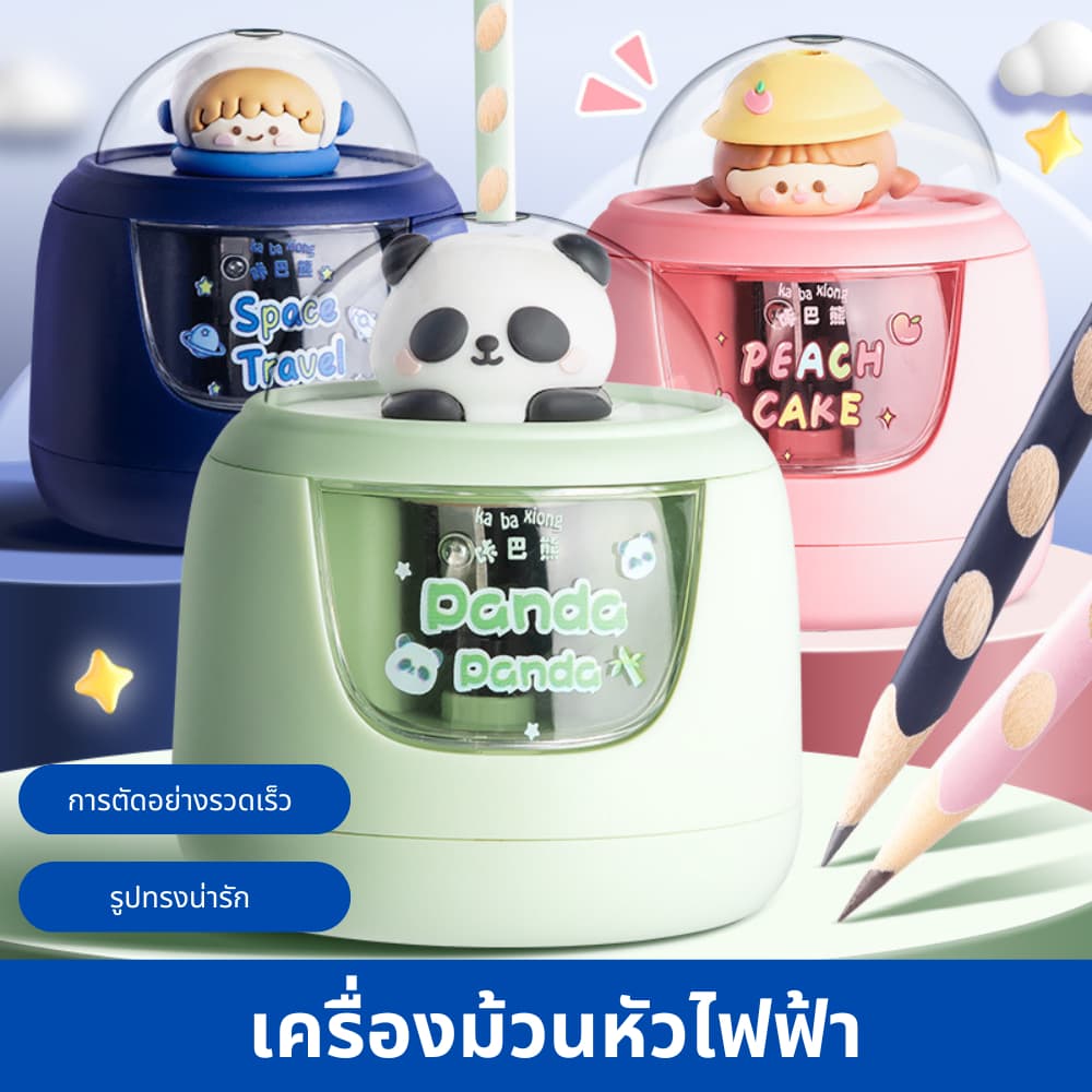 เครื่องเหลาดินสอไฟฟ้า การ์ตูนเด็กน่ารัก มัลติฟัง นักเรียนประถม ใช้งานง่าย รูปที่ 1