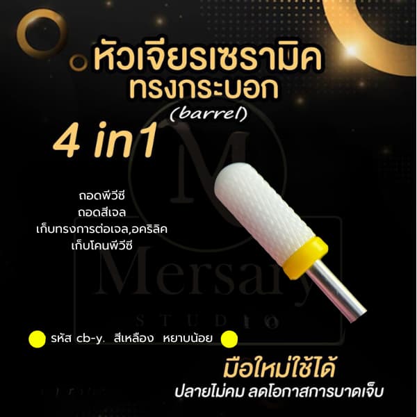 รวมหัวเจียรเซรามิค หัวเจียรเล็บวัสดุเซรามิค ทรงข้าวโพด เซรามิคทรงกระบอก ถอดสีเจล หัวเจียรถอดเจลต่อเล็บ เจียรโคนพีวีซีได้ รูปที่ 5