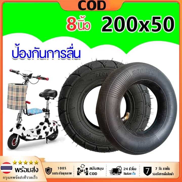 ยางนอก ยางใน 200x50 8นิ้ว ยางนอกสกู๊ตเตอร์ไฟฟ้า ยางในสกู๊ตเตอร์ไฟฟ้า ยางนอกจักรยานไฟฟ้า ยางในจักรยานไฟฟ้า รูปที่ 1