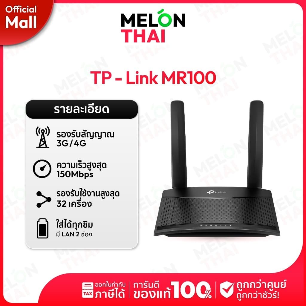 เราเตอร์ TP-Link MR100 /MR105 Pocket WiFi M700 Router D-Link M905 พ็อกเก็ตไวไฟ ซิมเทพ ใส่เราเตอร์ sim รูปที่ 2