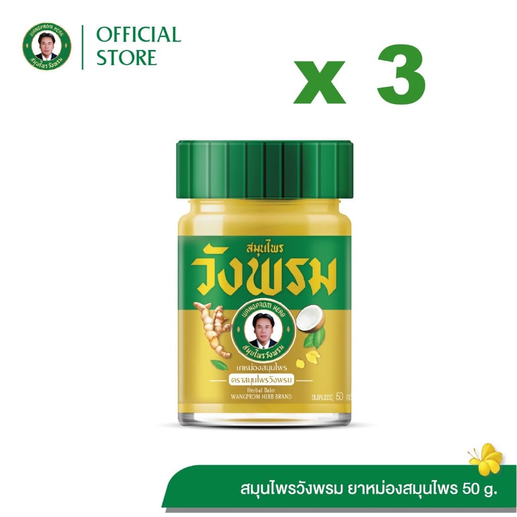 Wangpromherb สมุนไพรวังพรม ยาหม่องสมุนไพร สูตรร้อน ขนาด 50 กรัม รูปที่ 1