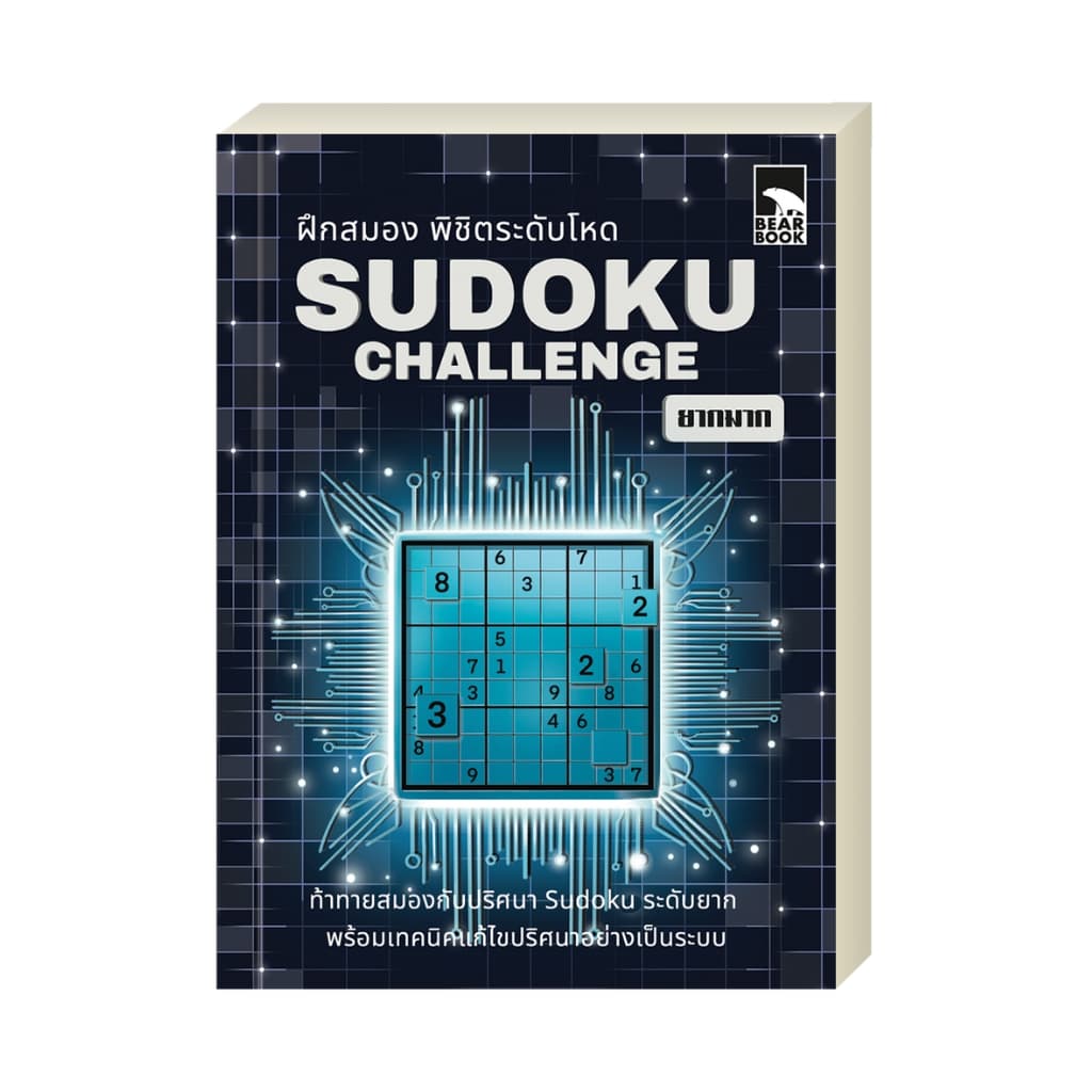 เกมซูโดกุ Sudoku Challenge ยากมาก รูปที่ 1