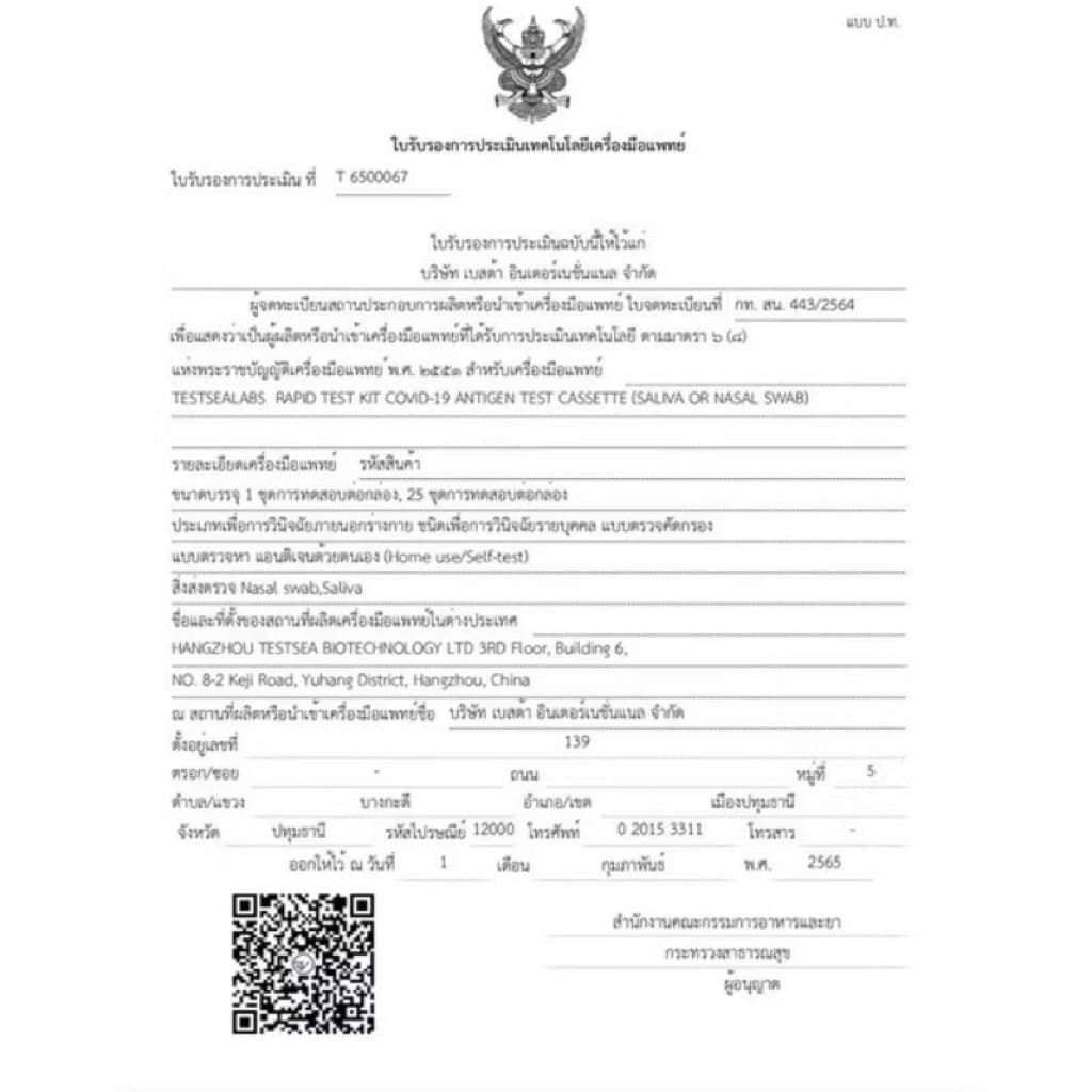 ชุดตรวจโควิดแอนติเจน จิก้า Gica Testseallabs Covid-19 ATK ตรวจจมูก และน้ำลาย แบบ2in1 1เทสต์ ต่อกล่อง รูปที่ 5