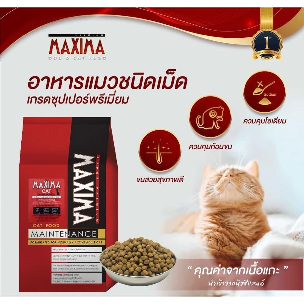 *แบ่งขาย 500 กรัม* ส่งด่วน!! Maxima แม็กซีม่า บรรจุถุงซิปล็อค-ซีลสุญญากาศ ของใหม่ อาหารแมวสูตรเนื้อแกะ รูปที่ 4