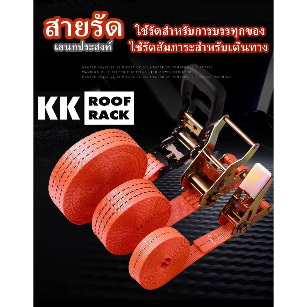 สายรัด เอนกประสงค์ ใช้รัดสิ่งของ บรรทุก เดินทาง แคมป์ปิ้ง แร็คหลังคา มีหลายความยาวให้เลือก รูปที่ 1