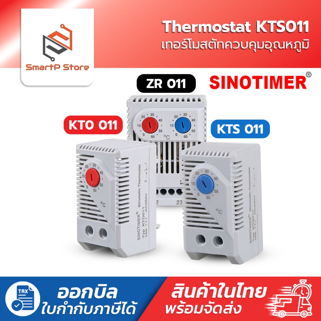 SINOTIMER เทอร์โมสตัส Thermostat เครื่องควบคุมอุณหภูมิ Heating Cooling 0-60 องศา KTO011 KTS011 ZR011 รูปที่ 1