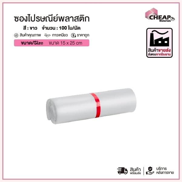 ซองไปรษณีย์พลาสติก สีขาว ถุงไปรษณีย์ ถุงไปรษณีย์พลาสติก ถงพัสดุ ถุงพัสดุแถบกาว ซองพลาสติกกันน้ำ สินค้าดี รูปที่ 2