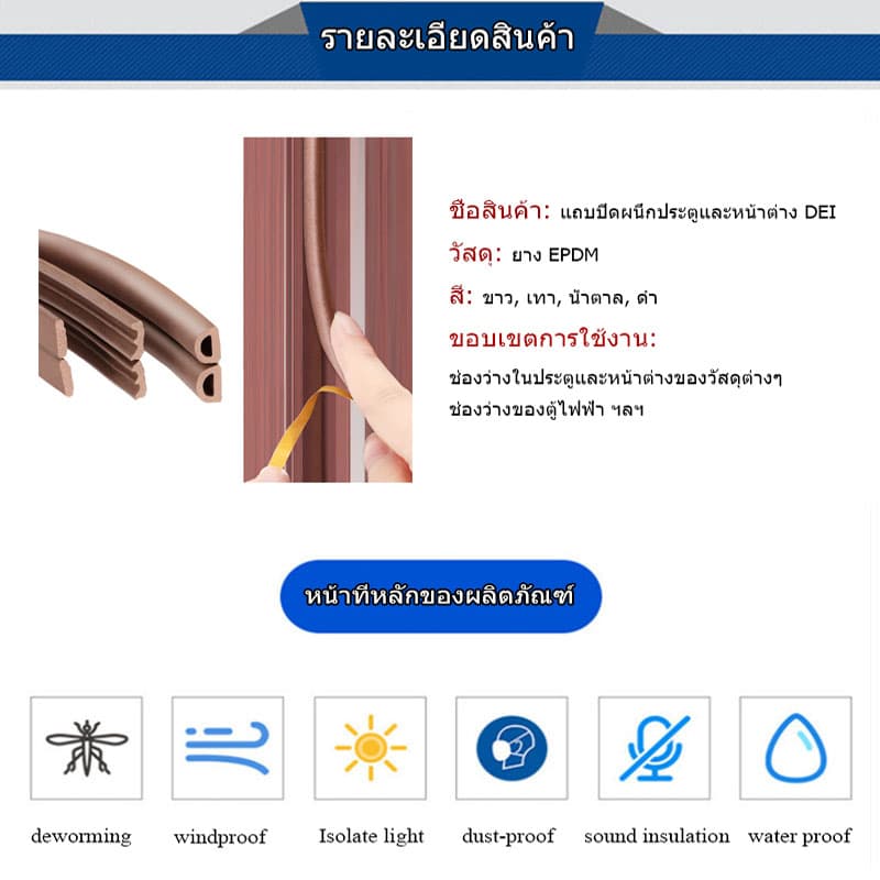 6 เมตรประตูหน้าต่าง 3M ประตูหน้าต่างซีล แถบปิดผนึก เทปโฟมกันกระแทก สำหรับติดประตู หน้าต่าง สายซีลเก็บเสียง รูปที่ 7