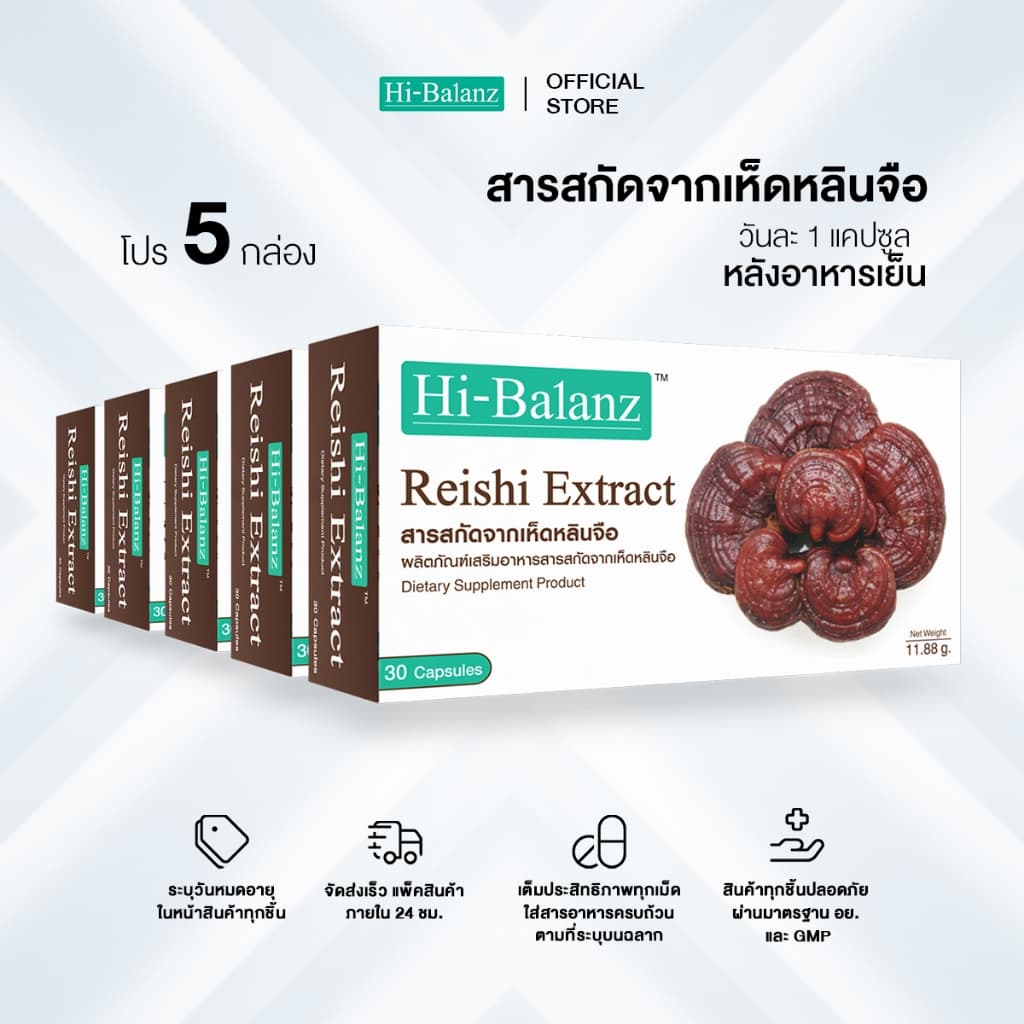 Hi-Balanz Reishi Extract สารสกัดจากเห็ดหลินจือ 5 กล่อง รวม 150 แคปซูล รูปที่ 1