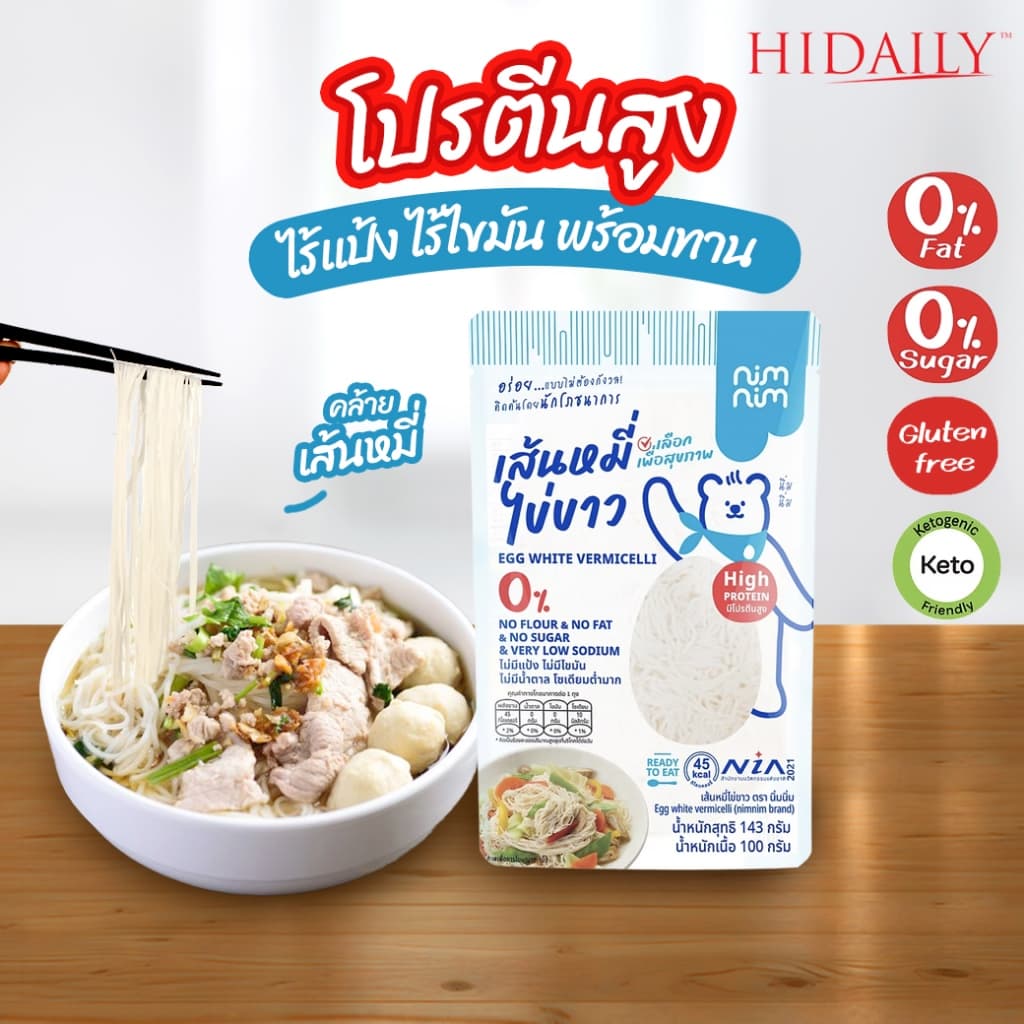 เส้นหมี่ไข่ขาว ไร้แป้ง โปรตีนสูง โซเดี่ยมต่ำ คีโตทานได้ แทนข้าว Keto White Egg Noodle NimNim รูปที่ 1