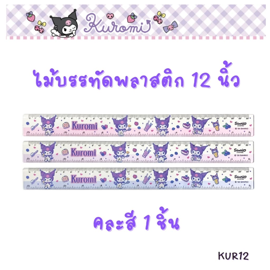 ไม้บรรทัด SANRIO ลิขสิทธิ์แท้ พลาสติก & อลูมิเนียม ขนาด 6 และ 12 นิ้ว ลายน่ารัก แข็งแรง ทนทาน ลายสวยมาก ราคาไม่แพง รูปที่ 7