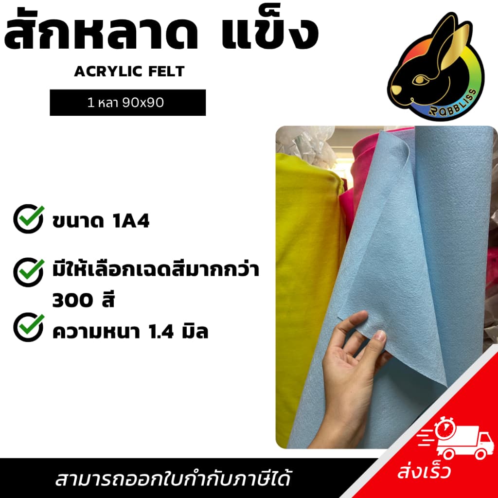 ถูกที่สุด ผ้าสักหลาด สักหลาด สักหลาดแบบแข็ง 1A4 หนา1.2mm. ผ่านการทดสอบสาร SGS สีไม่ตก ไม่ระคายเคืองเมื่อสัมผัสร่างกาย รูปที่ 2