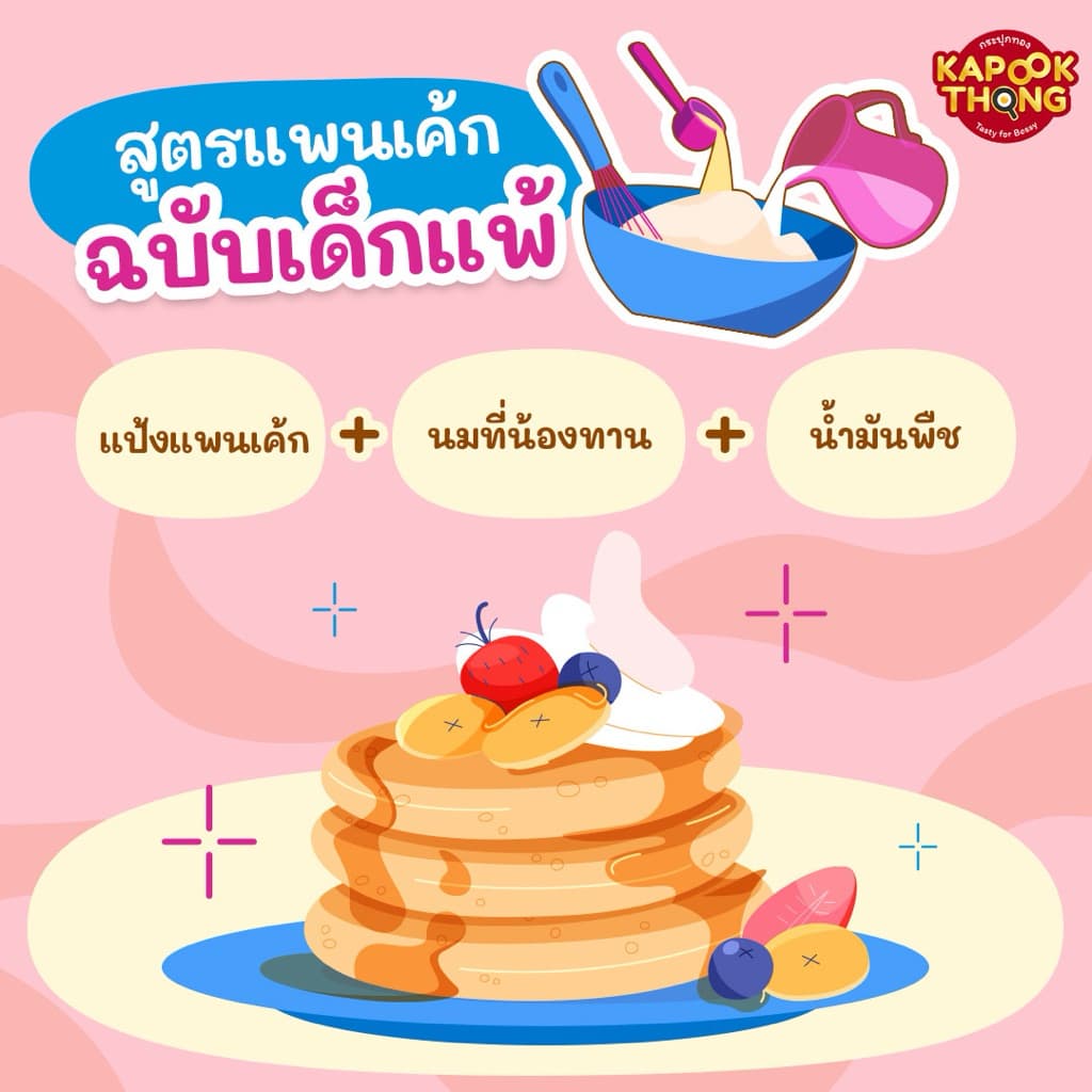 ‼ แป้งแพนเค้ก&วาฟเฟิล สูตร Gluten Free Top 8 Free รูปที่ 6
