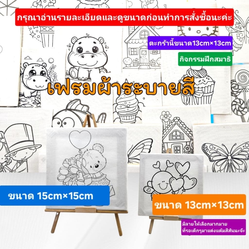 เฟรมผ้าใบแคนวาสระบายสี ผ้าติดกรอบไม้หนา ขนาด13cm×13cm. รูปที่ 2