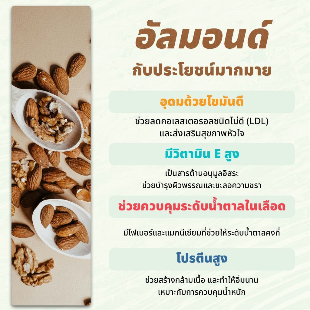 ถั่วอัลมอนด์อบ 500 กรัม ตรามีม่อน | Roasted Almonds รูปที่ 3