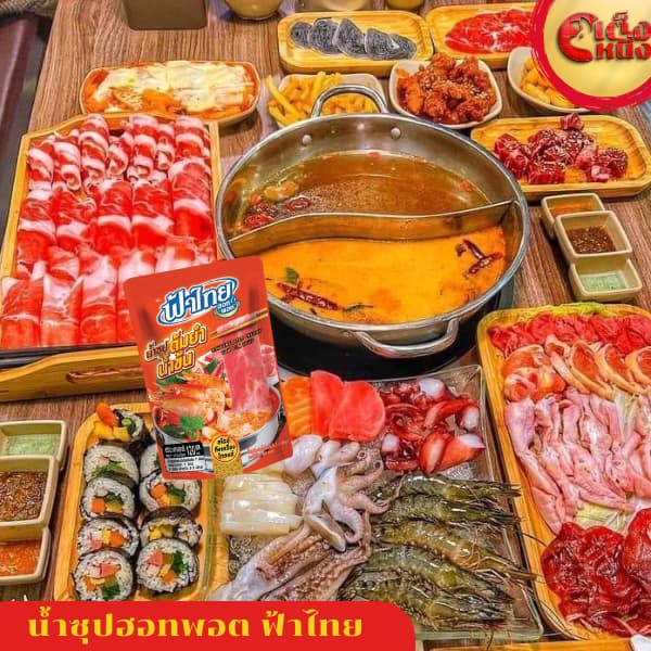 น้ำซุปชาบูเข้มข้น น้ำดำ สไตล์ญี่ปุ่นดั้งเดิม 200 มล.ฟ้าไทยฮอทพอท รูปที่ 4