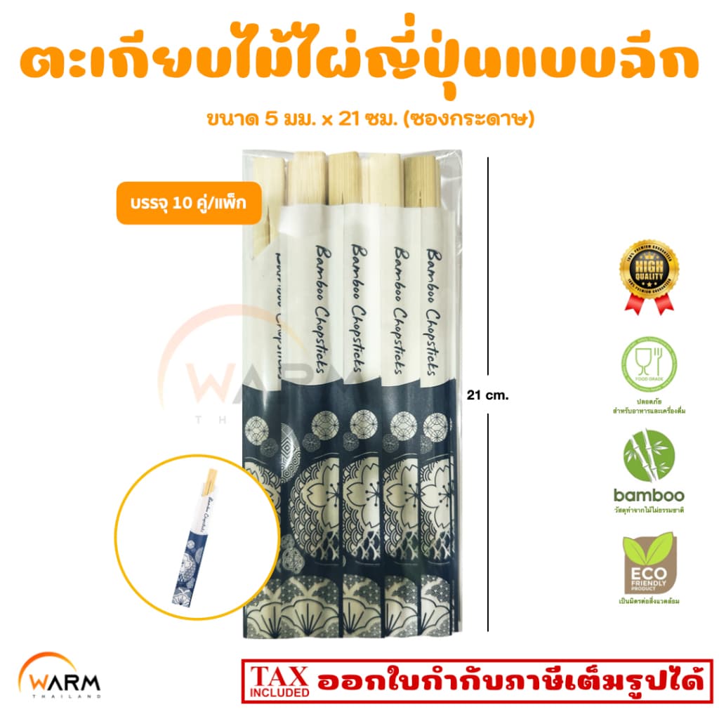ตะเกียบไม้ไผ้ญี่ปุ่น ตะเกียบฉีก 5 มม. x 21 ซม. ตะเกียบซูชิ ไข่ม้วน ข้าวปั้น อาหารญี่ปุ่น Isakaya Japanese รูปที่ 3