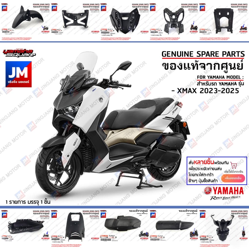 ชุดสี ชิ้นดำ ชุดดำ XMAX 2023-2025 เฟรม กาบ แฟริ่ง เปลือกชุดสี แท้ศูนย์ YAMAHA XMAX CONNECTED รูปที่ 1