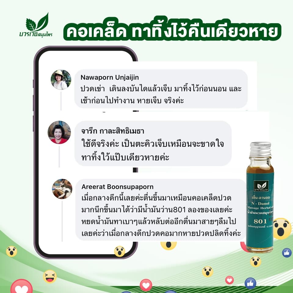 บวรเวชสมุนไพร น้ำมันว่าน 801 หัวลูกกลิ้ง 10 มล | บรรเทาปวดเมื่อย คลายเส้น แก้เคล็ดขัดยอก รูปที่ 9