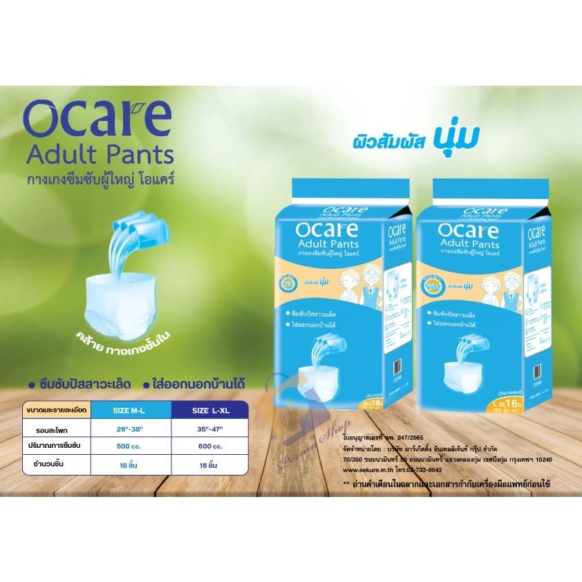 ocare ผ้าอ้อมผู้ใหญ่ แบบกางเกง กางเกงซึมซับ โอแคร์ Size M-L 18 ชิ้น และ L-XL 16 ชิ้น รูปที่ 4