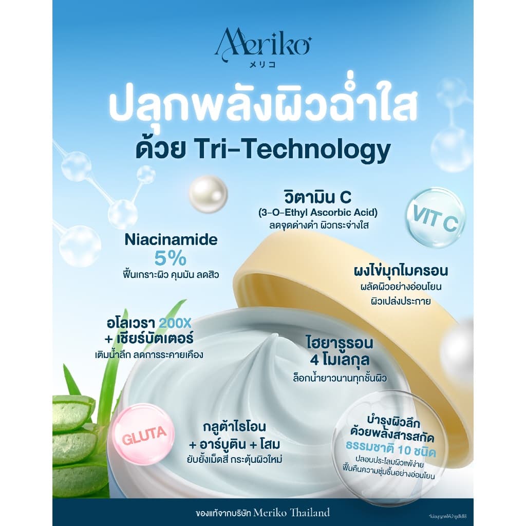ครีมเมริโกะ Meriko superox-C วิตามินซีเข้มข้น ครีมบำรุงผิวกายให้กระจ่าง ลดเลือนจุดด่างดำ รูปที่ 8