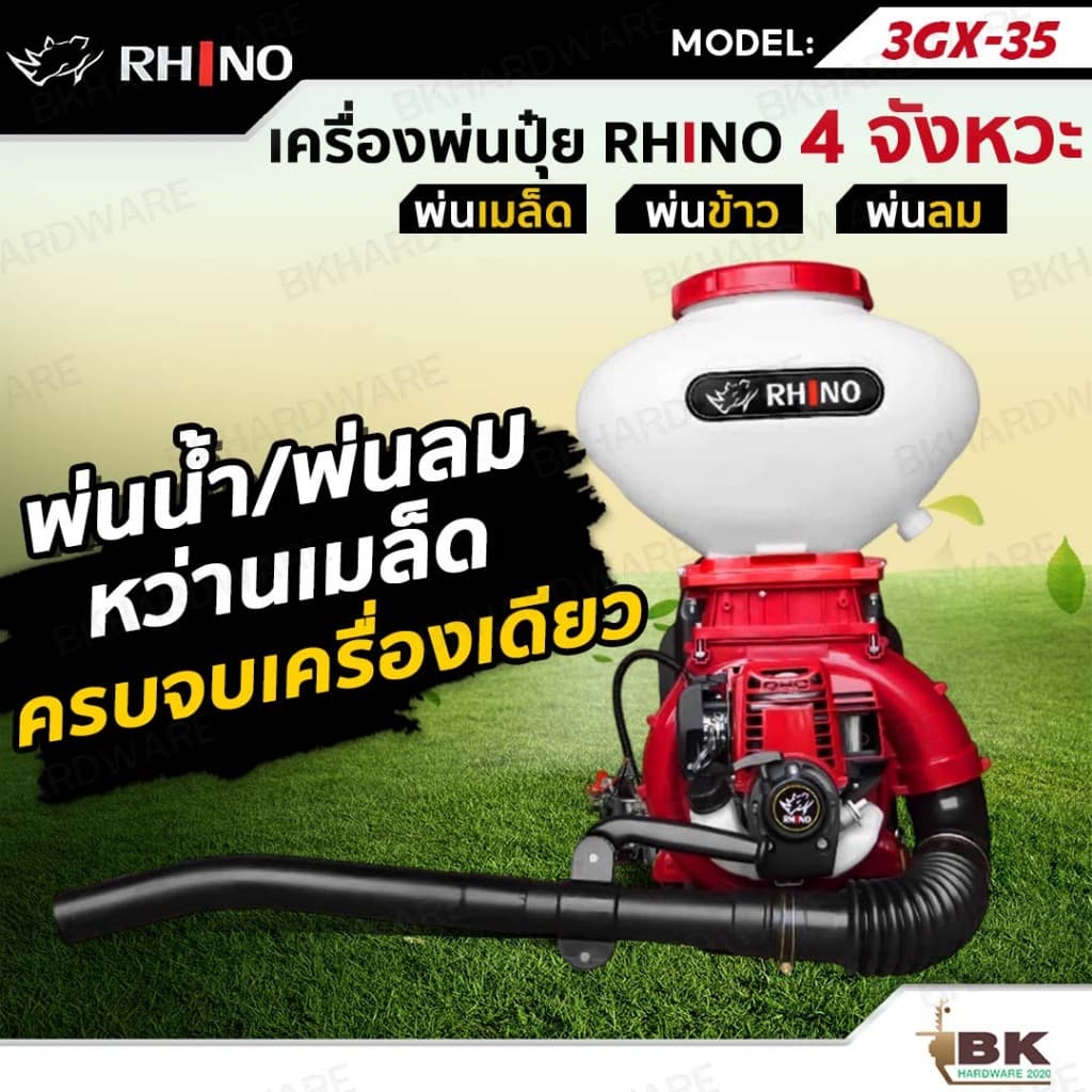 RHINO เครื่องพ่นปุ๋ย พ่นเมล็ด พ่นยา 4 จังหวะ 26 ลิตร รุ่น 3GX-35 เครื่องพ่นลม พ่นข้าว สะพายหลัง รูปที่ 5