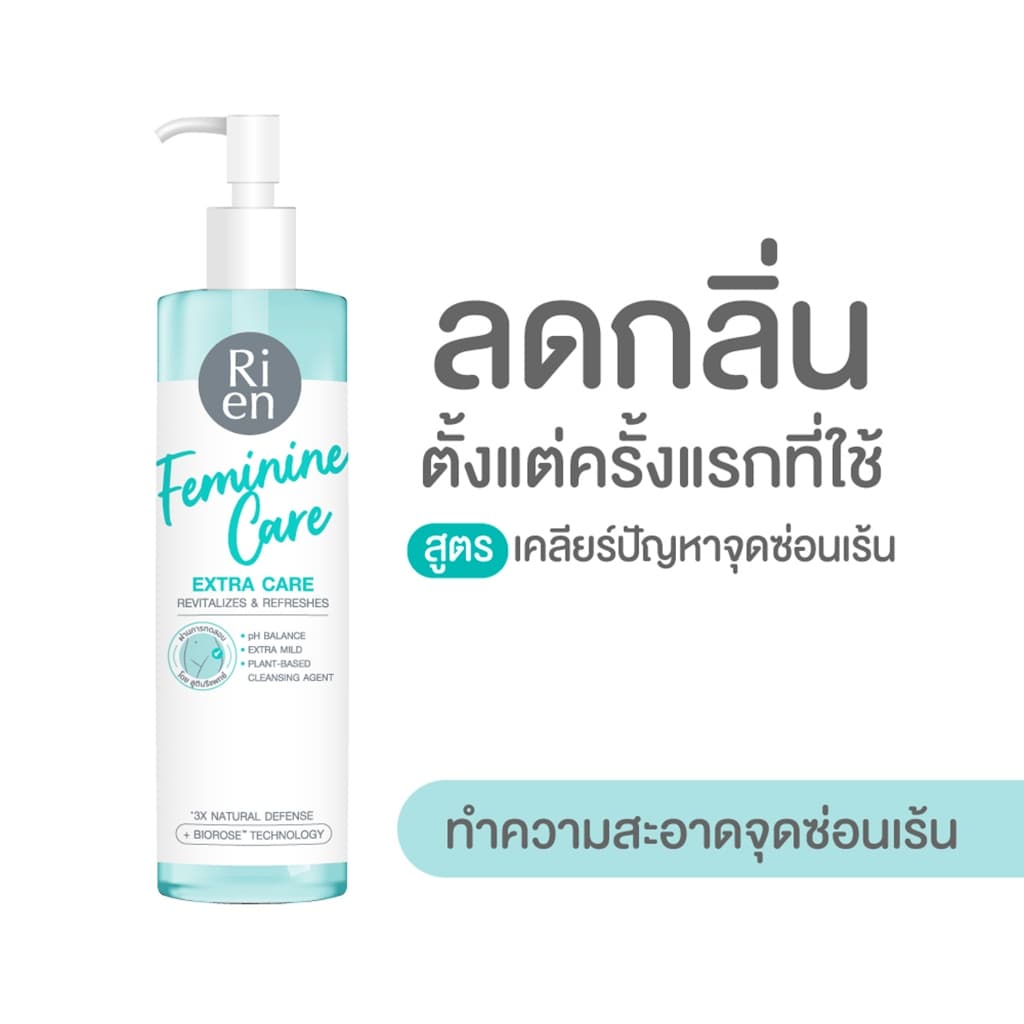 RIEN - Feminine Care Cleansing Extra Care 140 ml. ริ เอ็น เฟมินีน แคร์ คลีนซิ่ง เอ็กตร้า แคร์ รูปที่ 5