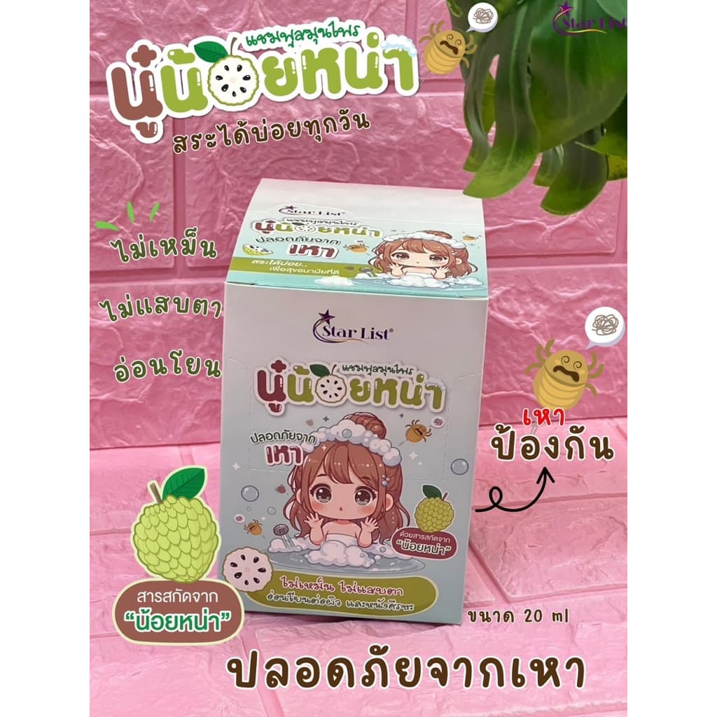 แชมพูสมุนไพร ‘’นู๋น้อยหน่า’’ NuNoiNa Herbal Shampoo รูปที่ 2