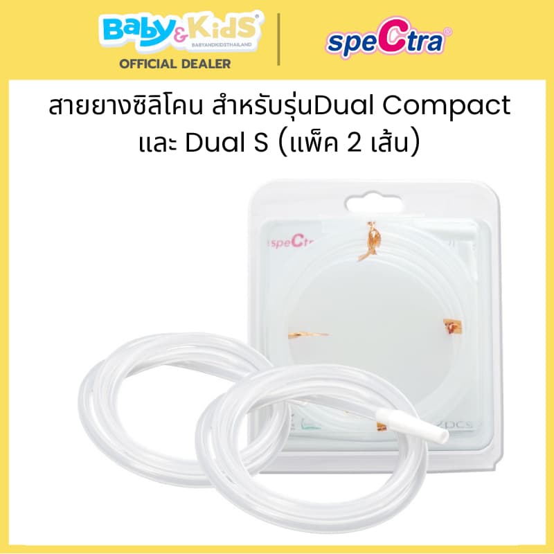 อะไหล่ปั๊มนม spectraSpectra อะไหล่ปั๊มนม spectra วาว์ลปากเป็ด Silicone Valve / 2กรวยปั๊มนม spectra รูปที่ 4