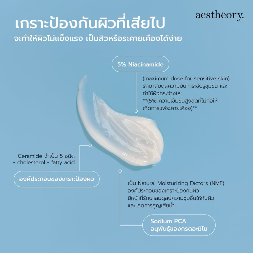 Aestheory Ultra Calming Hydration Serum เอสเธียรี เซรั่มให้ความชุ่มชื้นสำหรับผิวบอบบางแพ้ง่าย ลดผิวแพ้ แดงคัน สิว รูปที่ 8