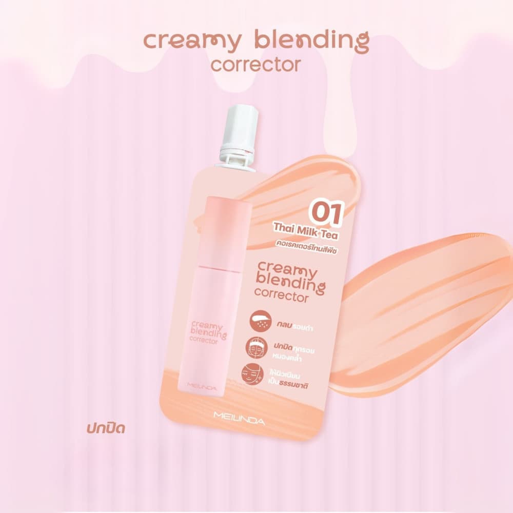 MC8019 | MC8020 MEILINDA Corrector & Concealer คอนซีลเลอร์ /คอเรคเตอร์ meilinda เมลินดา รูปที่ 3