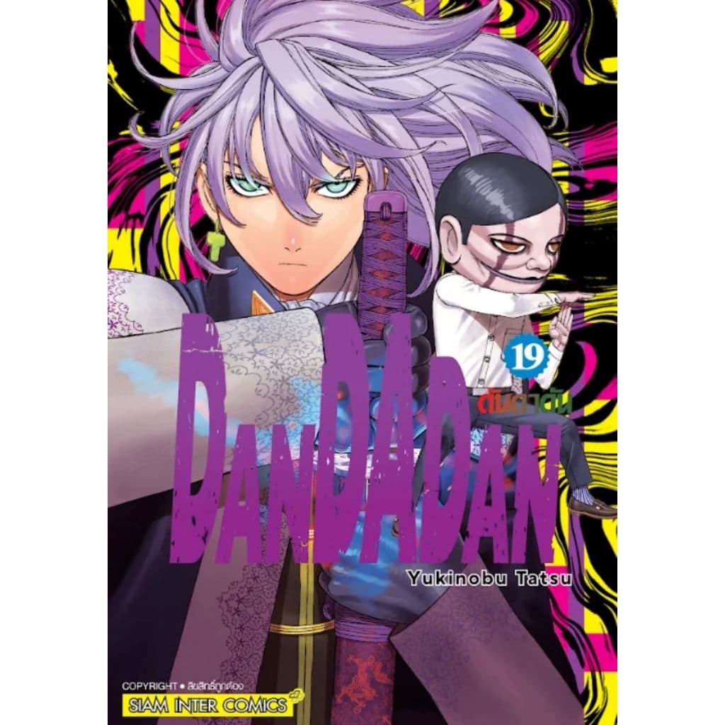 DANDADAN เล่ม 1-22#การ์ตูน#Yukinobu Tatsu#Siam Inter Comics รูปที่ 9