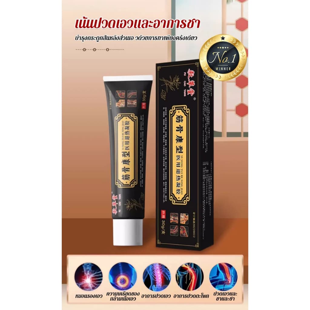 สูตรหลอดสีดำ เจลบำรุงเอ็นของเราช่วยบรรเทาอาการปวดกล้ามเนื้อและเอ็นได้อย่างตรงจุด บรรเทาอาการปวด 20ml รูปที่ 1