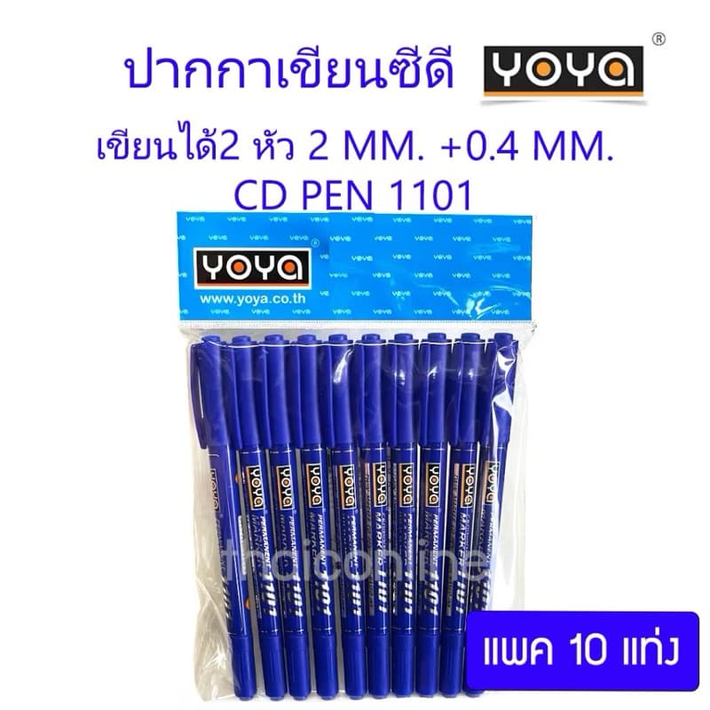 ปากกาเขียนซีดี 2 หัว YOYA 1101 หมึกกันน้ำ ขนาด 2 มม.& 4 มม. รูปที่ 2