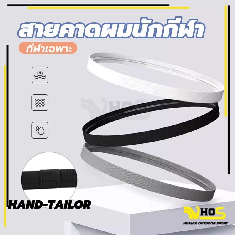 สายคาดผมนักกีฬา สายรัดผมนักฟุตบอล Headband กันเหงื่อ สายรัดผม ที่คาดผม ซับเหงื่อ รัดผม รูปที่ 3