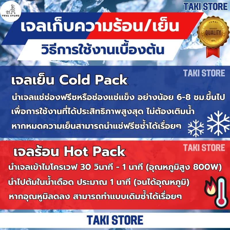 เจลร้อน-เย็น 2 in 1 HOT/ICE PACK ในซองเดียวกัน ใช้ซ้ำได้ยาวนาน พร้อมใช้งานทันที เจลประคบร้อนเย็น ช่วยยืดอายุอาหาร รูปที่ 7