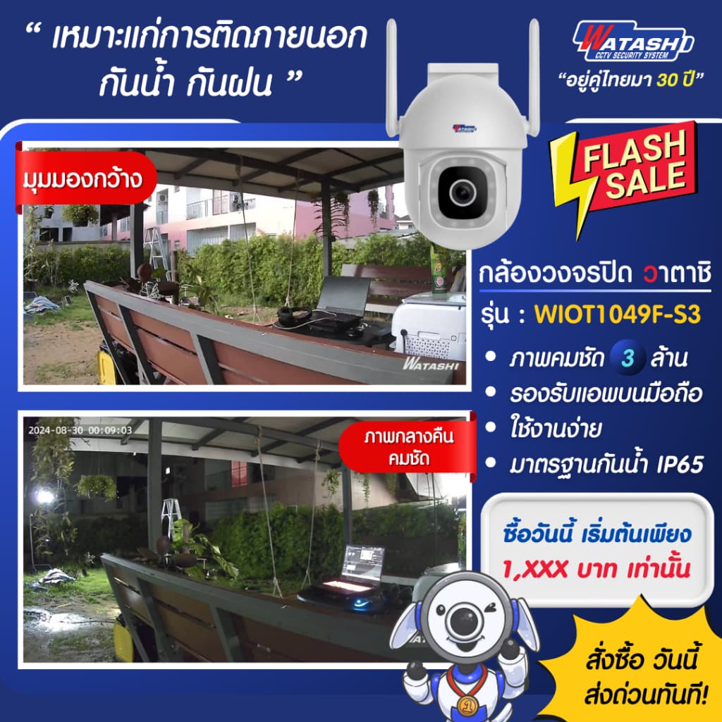 WATASHI กล้อง Wi-Fi PTZ รุ่น WIOT1049F-S3 บันทึกภาพ 3 MP ภาพสี 24 ชม. AI ตรวจจับร่างกาย,เสียงไซเรน,ติดตั้งภายนอก IP65 รูปที่ 5