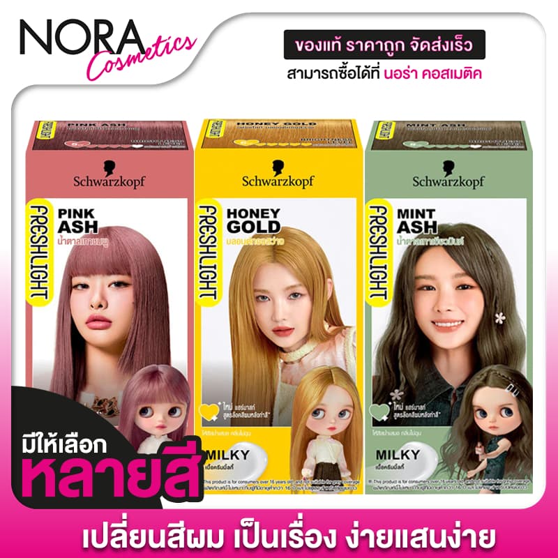 Schwarzkopf FreshLight Milky Color ชวาร์สคอฟ ผลิตภัณฑ์ เปลี่ยนสีผม สุดฮิตจากญี่ปุ่น รูปที่ 2