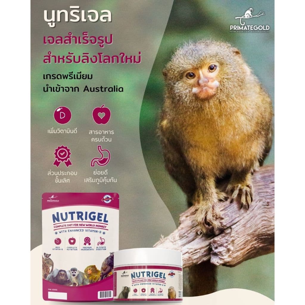 อาหารลิง NutriGel เจลลิง/อาหารแท่ง แคลเซียมลิง เหมาะกับมาโมเสท ทามารีน คาปูชิน ลิงกระรอก บุชเบบี้ นำเข้าจากออสเตรเลีย รูปที่ 2