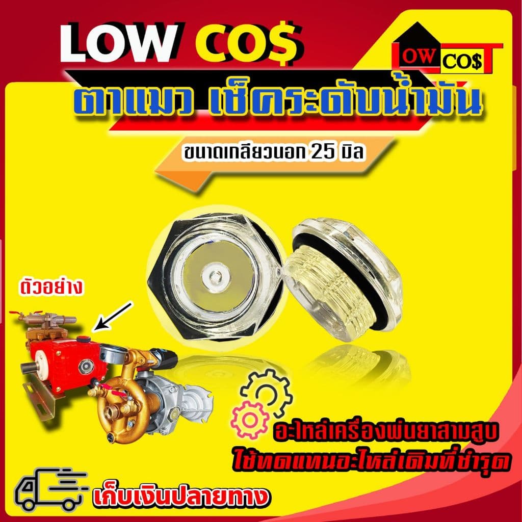 ตาแมวเช็คระดับน้ำมัน อะไหล่สำหรับเครื่องพ่นยาปั๊ม 3 สูบ ขนาดเกลียวนอก 25 มิล ) รูปที่ 1