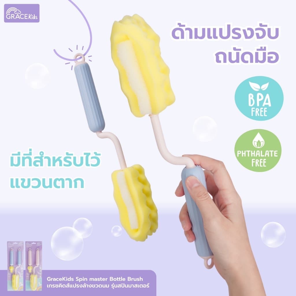 Grace Kids แปรงล้างขวดนม แบบฟองน้ำ/ไนลอน / ซิลิโคน | ล้างคราบนมสะอาด ไม่เป็นรอย | พร้อมแปรงล้างจุกนม รูปที่ 7