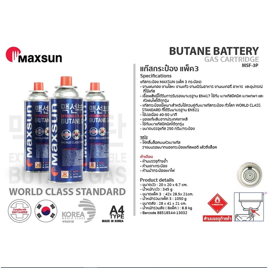 AIKO MaxSun #MSF-3P ผลิตและนำเข้าจากเกาหลี แพ็คสามกระป๋อง แก๊ส แก๊สกระป๋อง gas รูปที่ 2
