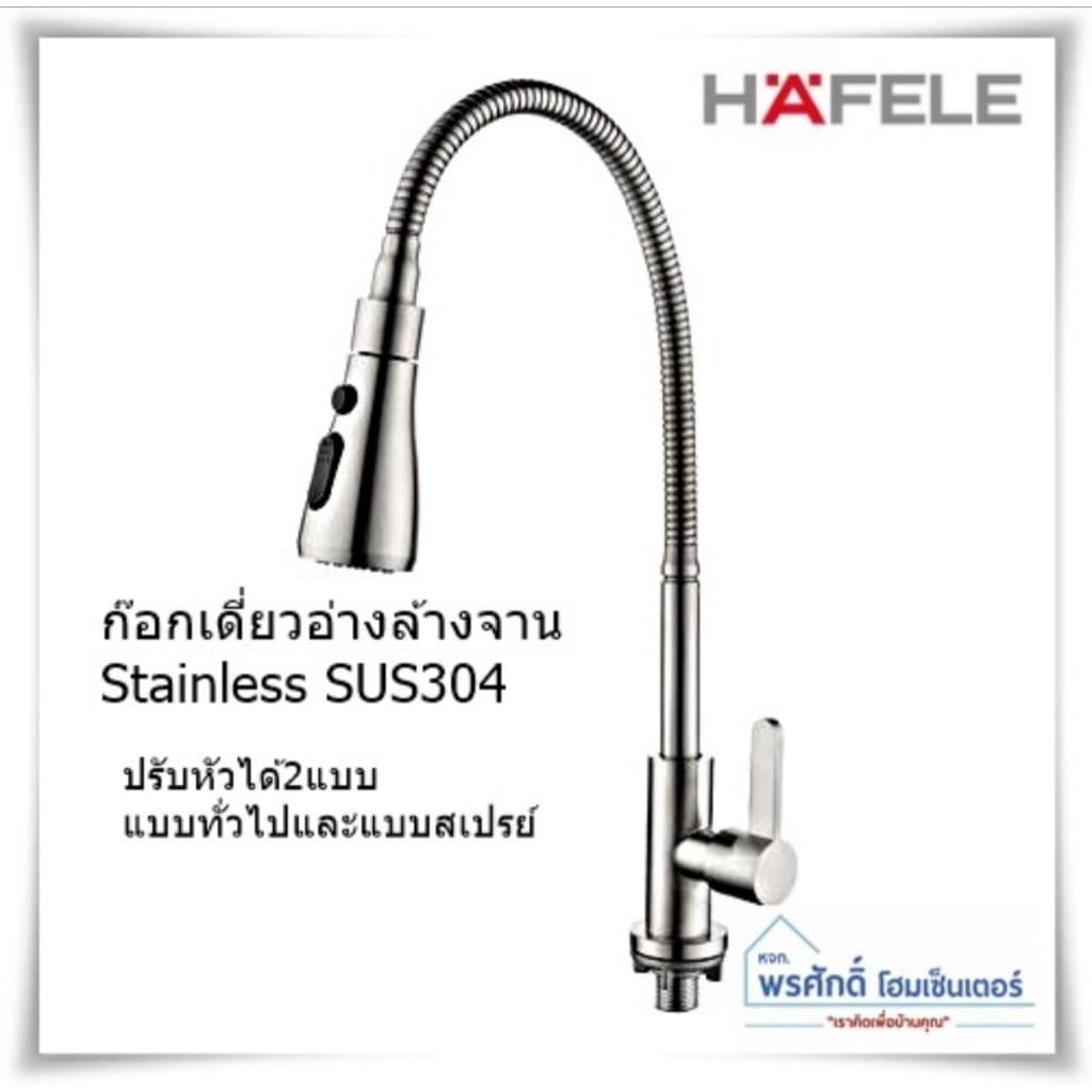 HAFELE 495.50.280 ก๊อกเดี่ยวอ่างล้างจาน สแตนเลส 304 แบบคออ่อน ปรับสายน้ำได้ 2 ระดับ ติดบนเคาน์เตอร์ รูปที่ 1