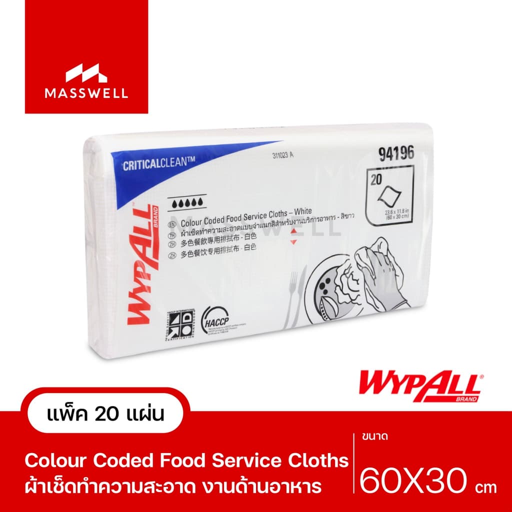 WYPALL ผ้าเช็ดอเนกประสงค์ Colour Coded Food Service Cloths รูปที่ 4