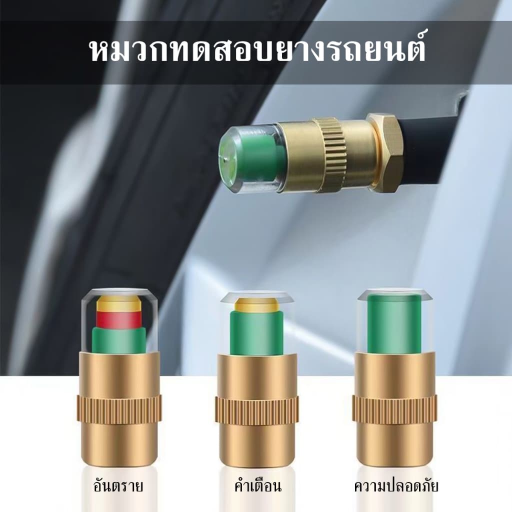 ฝาครอบวาล์วลมยางพร้อมมาตรวัดแรงดันลม ช่วยตรวจสอบและรักษาแรงดันลมยางให้เหมาะสม ป้องกันการรั่วไหล